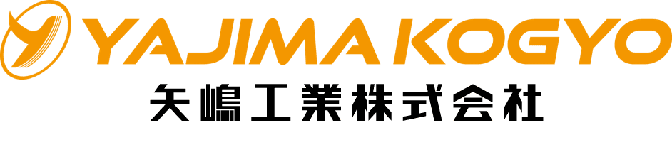 矢嶋工業株式会社のホームページ